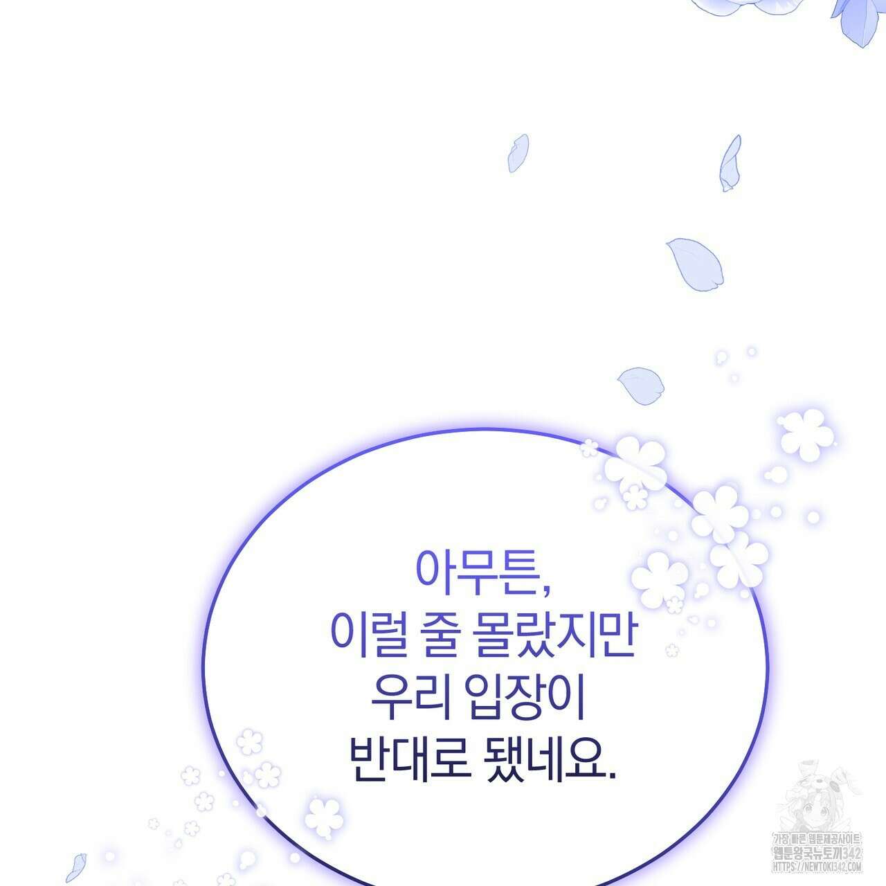 요정의 유산 53화 11