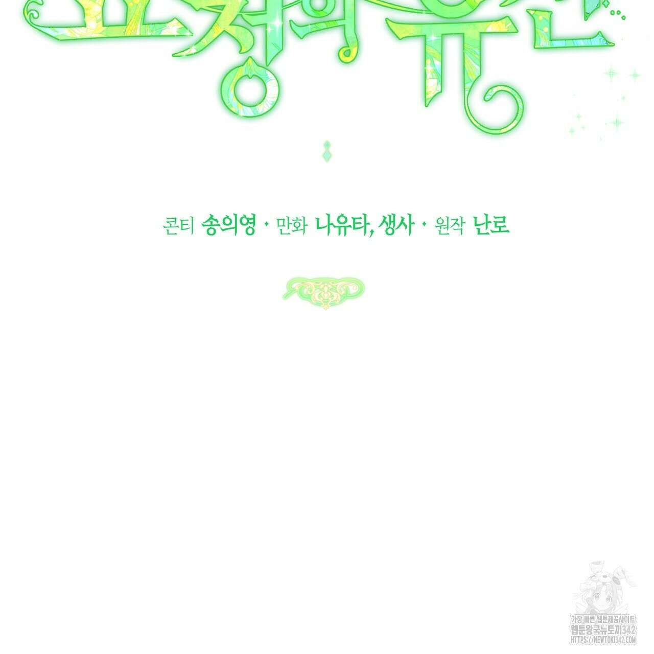 요정의 유산 53화 16