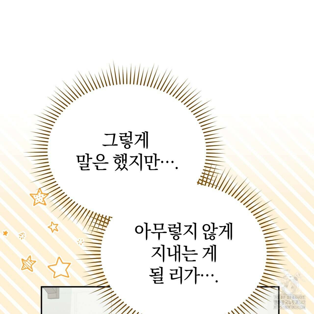 요정의 유산 53화 18