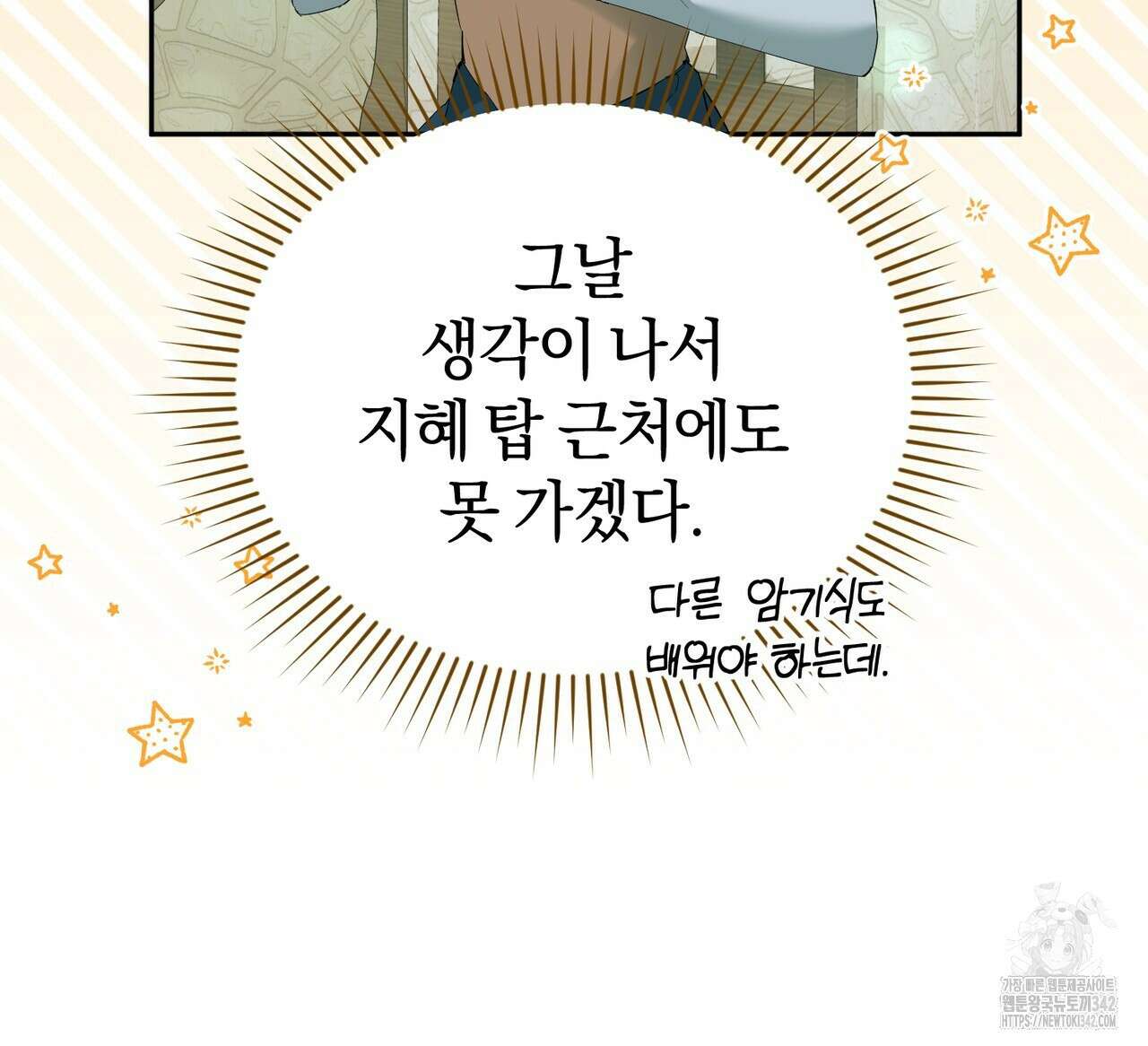요정의 유산 53화 20