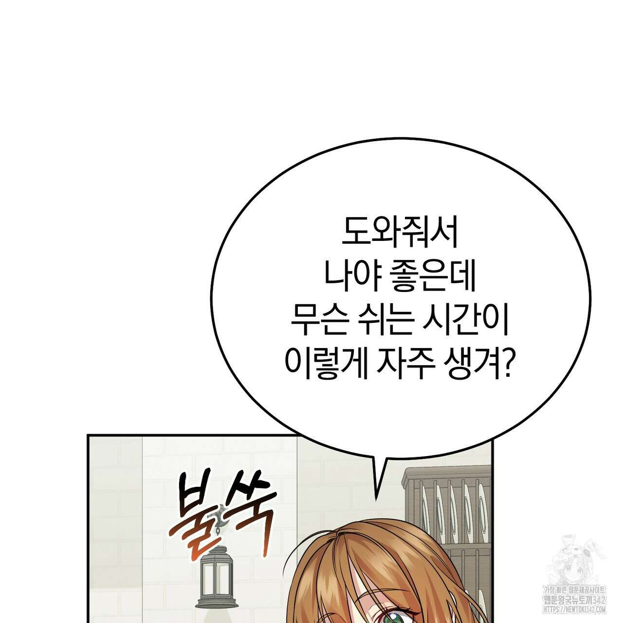 요정의 유산 53화 21