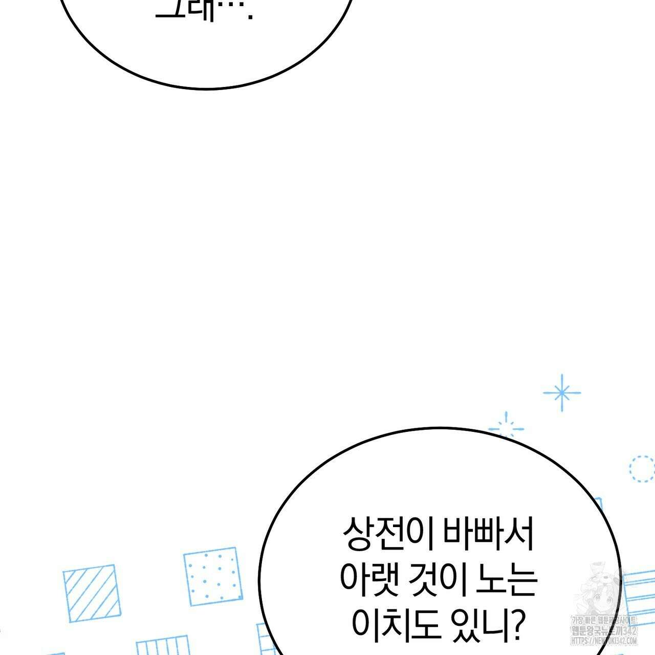 요정의 유산 53화 23