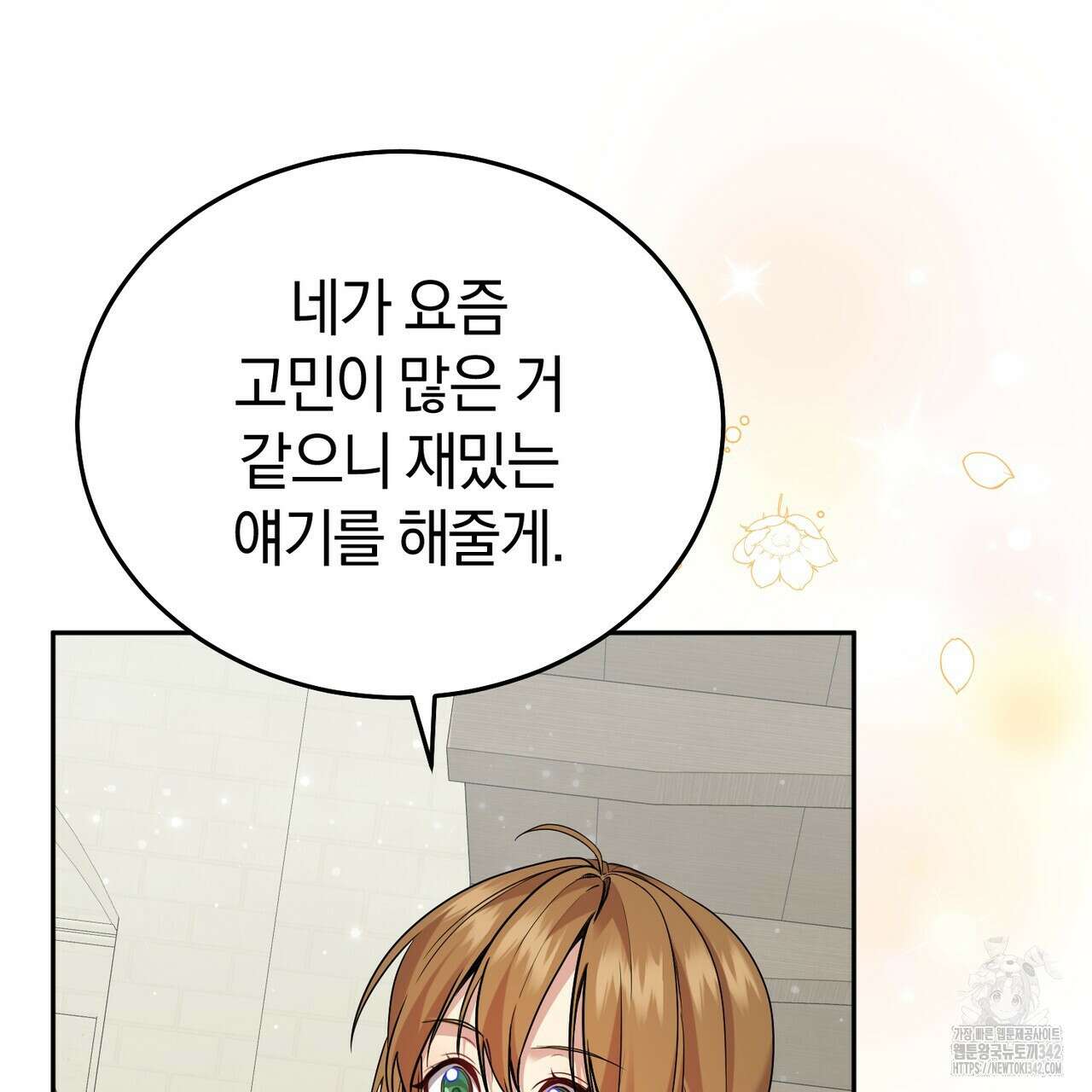 요정의 유산 53화 25