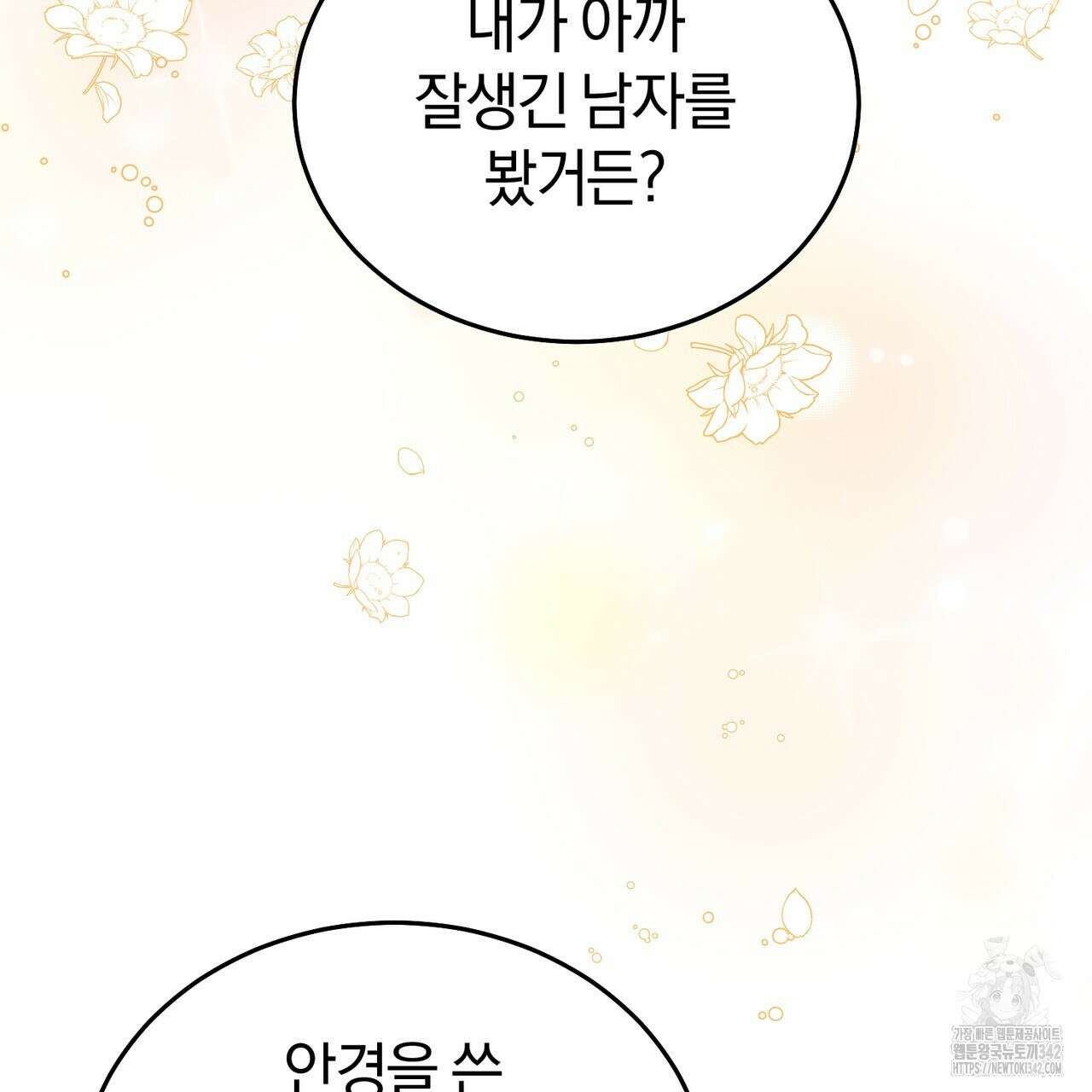 요정의 유산 53화 27