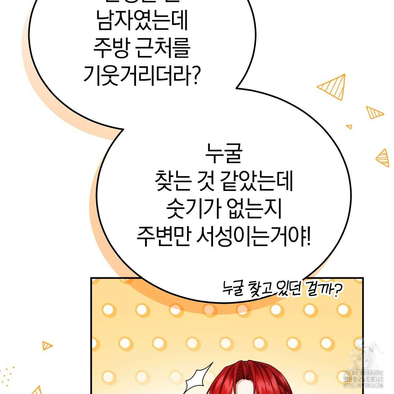 요정의 유산 53화 28