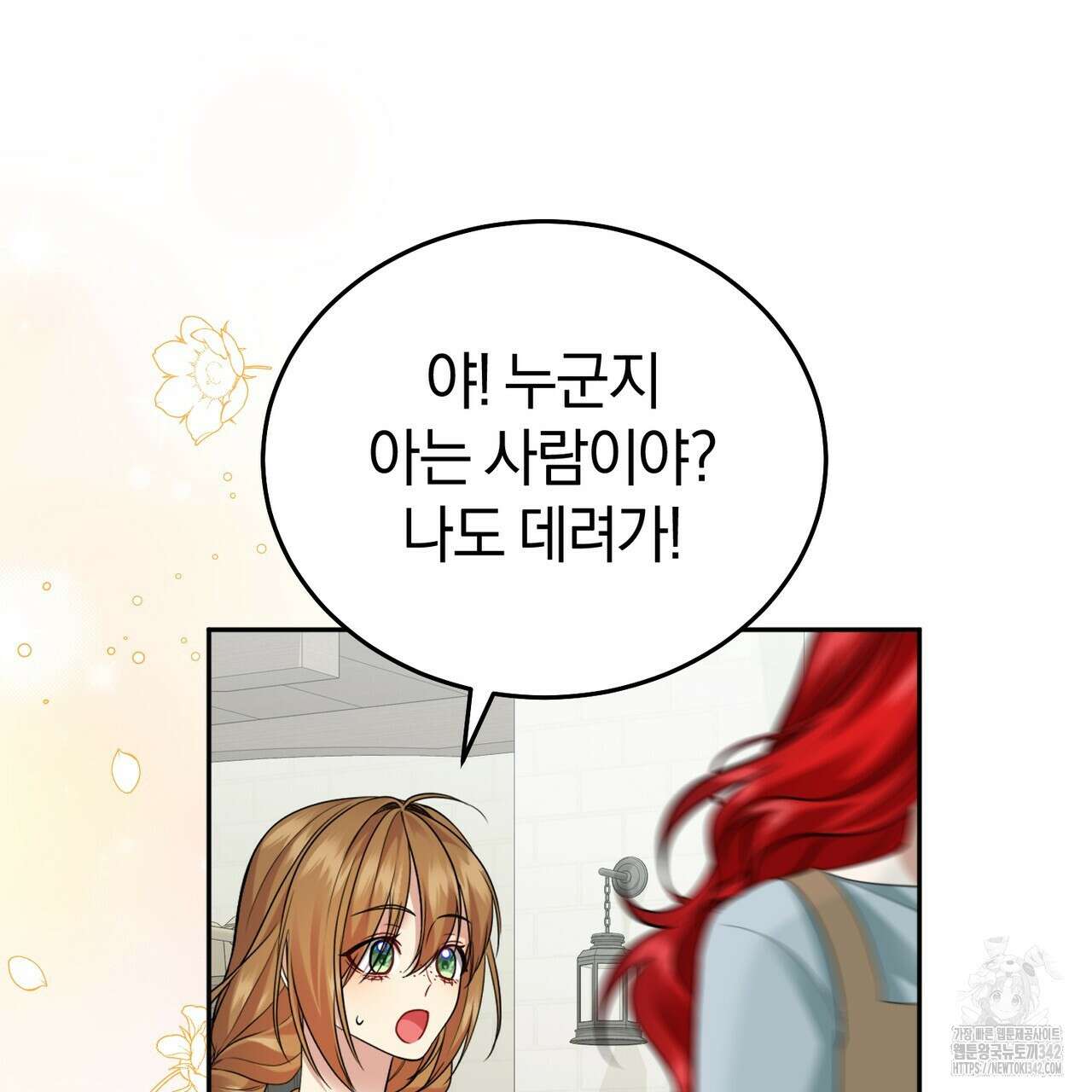 요정의 유산 53화 33
