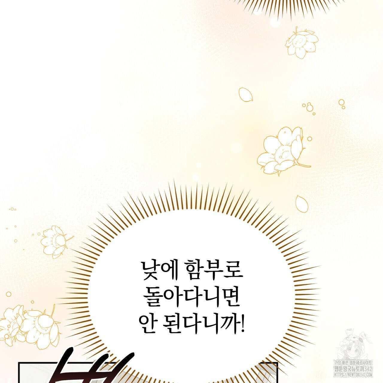 요정의 유산 53화 35
