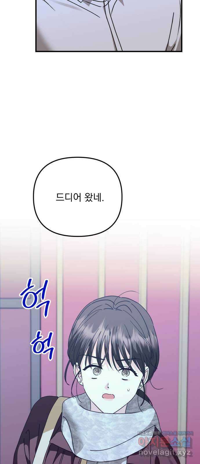 노래 못 하는 남자 25화 4