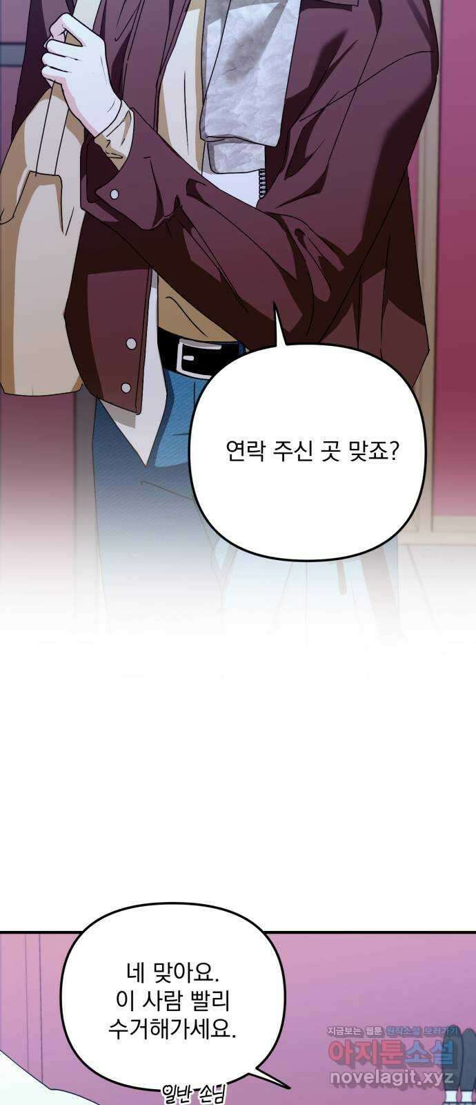 노래 못 하는 남자 25화 5