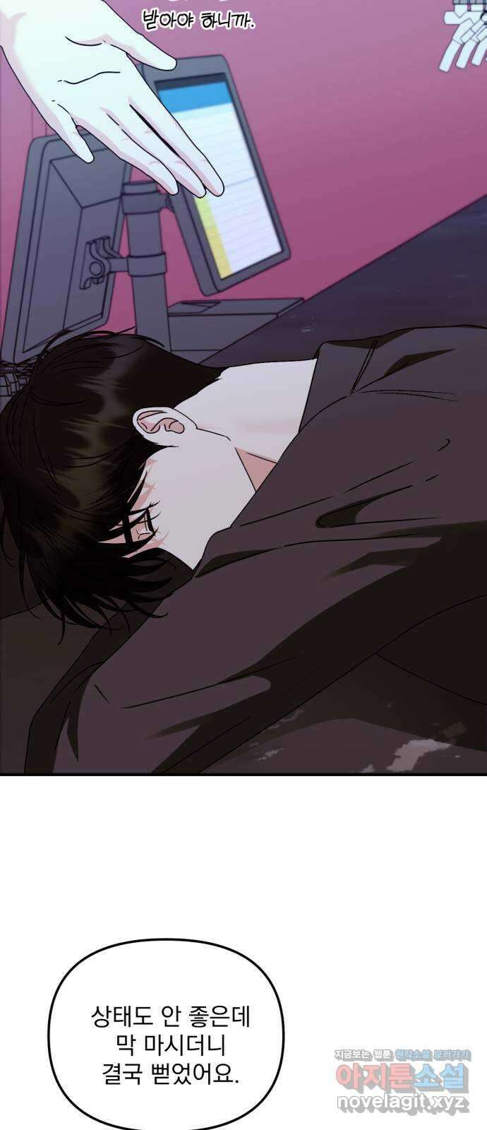 노래 못 하는 남자 25화 6
