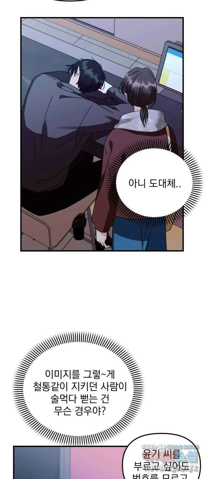 노래 못 하는 남자 25화 7