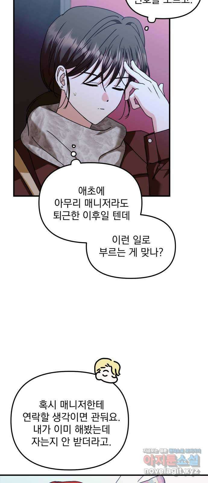 노래 못 하는 남자 25화 8