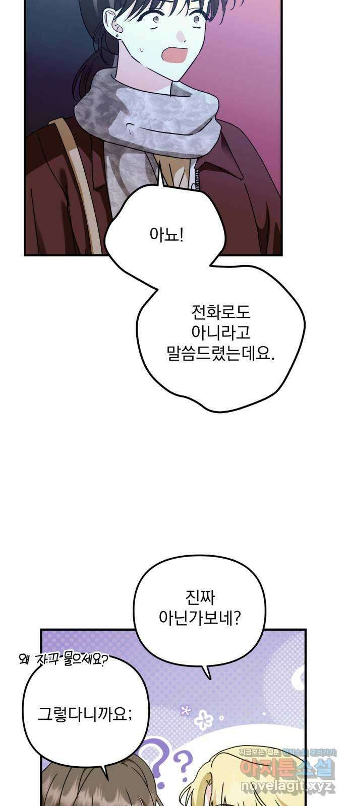 노래 못 하는 남자 25화 10