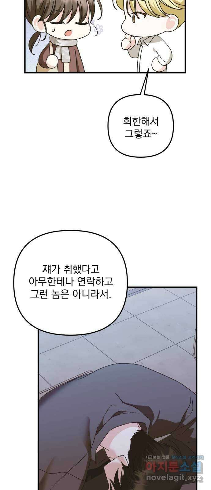 노래 못 하는 남자 25화 11