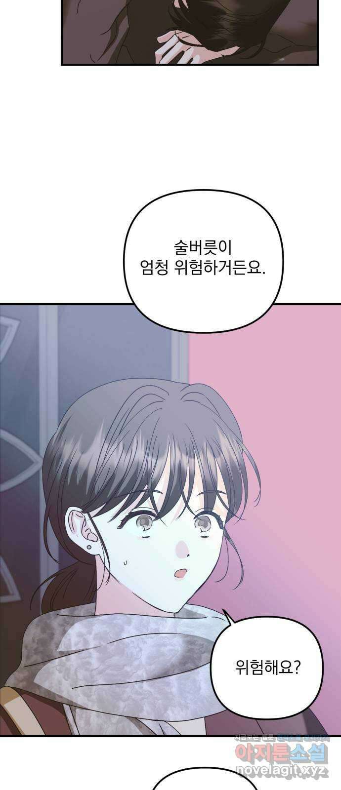 노래 못 하는 남자 25화 12