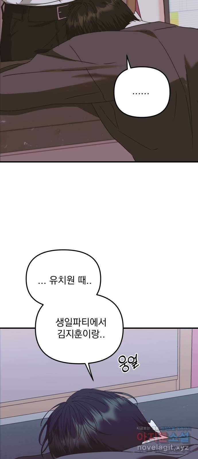 노래 못 하는 남자 25화 14