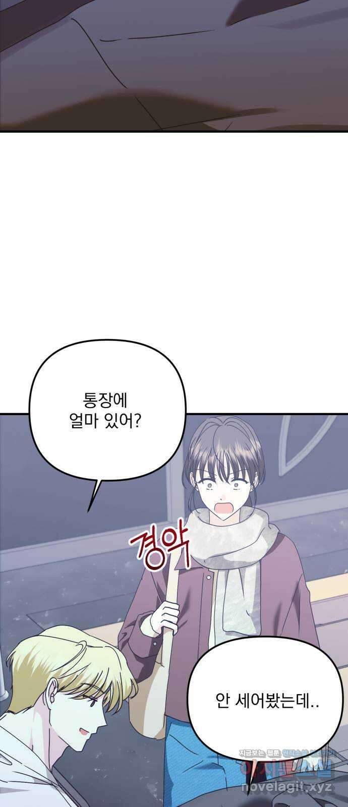 노래 못 하는 남자 25화 15