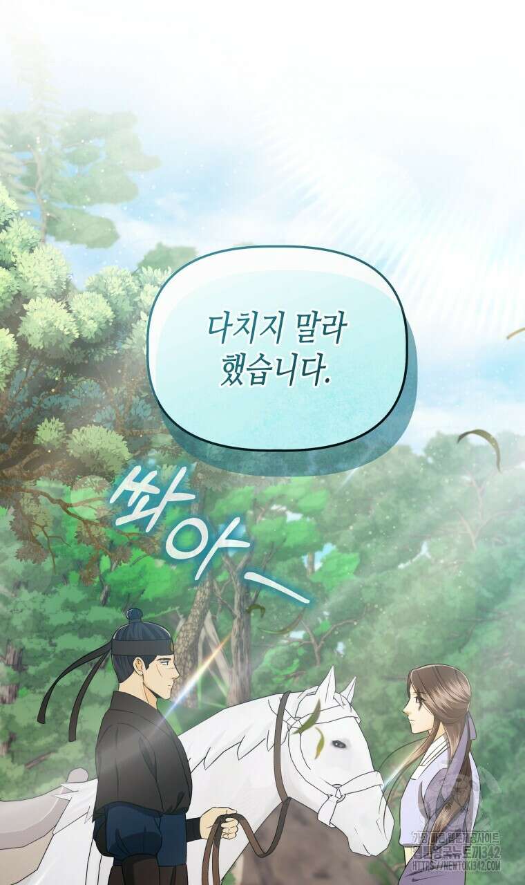오메가 애첩에 빙의했다 33화 8