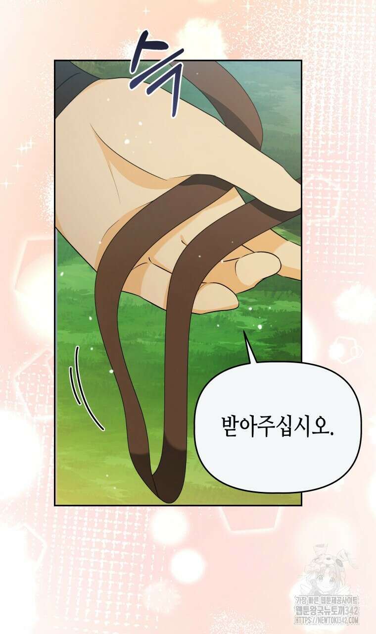 오메가 애첩에 빙의했다 33화 10