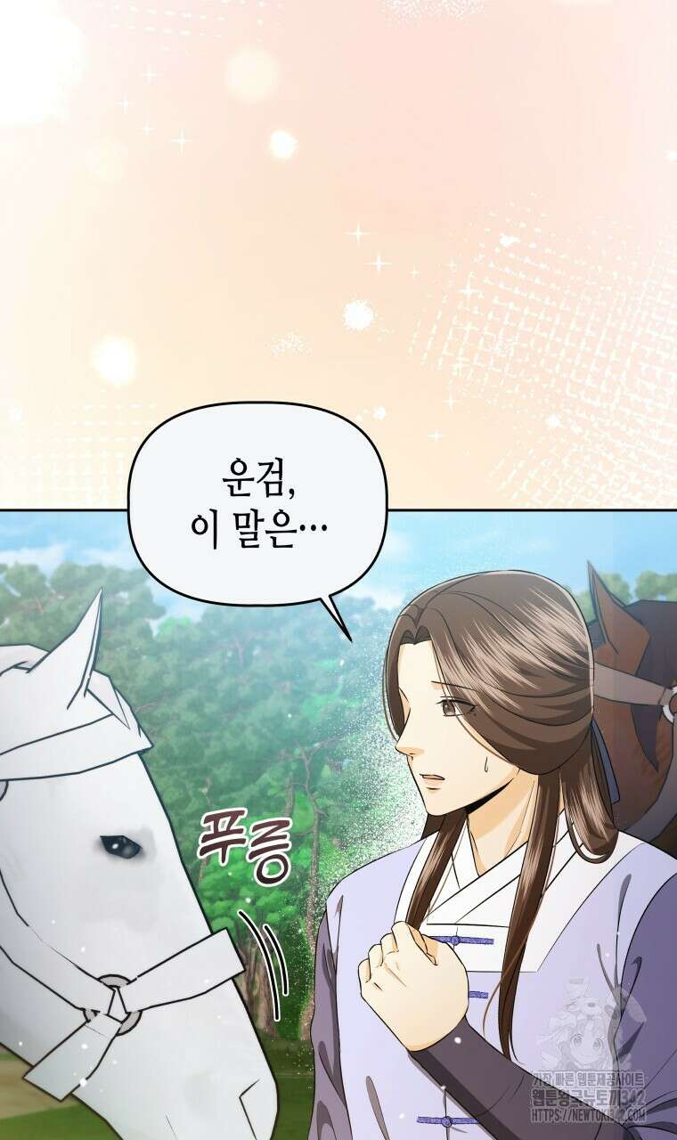 오메가 애첩에 빙의했다 33화 11