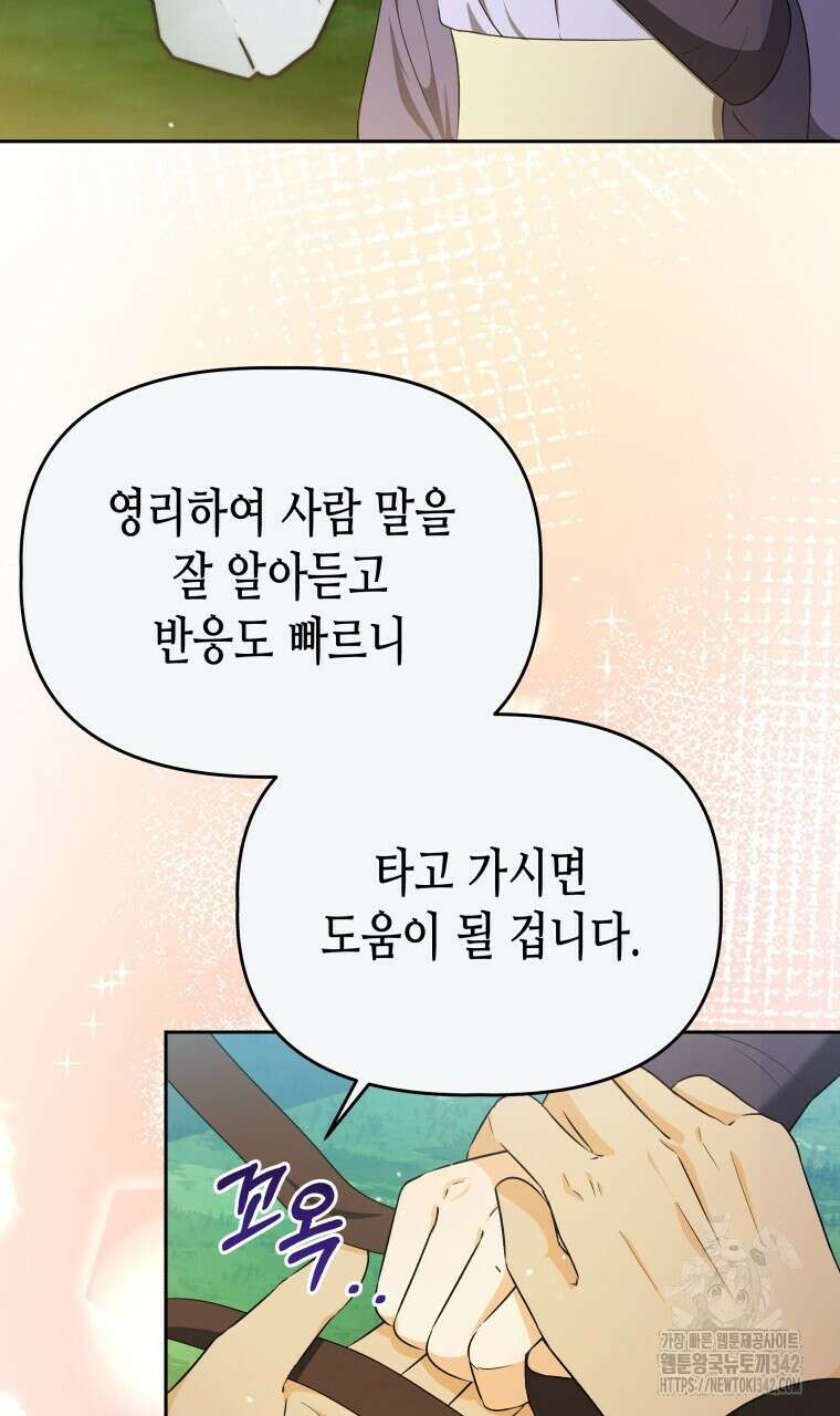 오메가 애첩에 빙의했다 33화 12