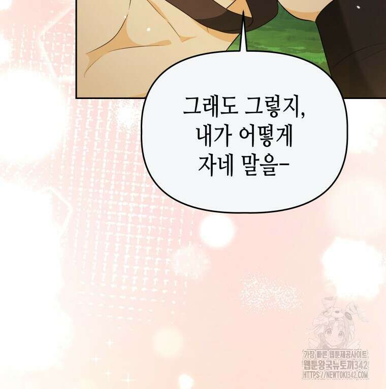 오메가 애첩에 빙의했다 33화 13