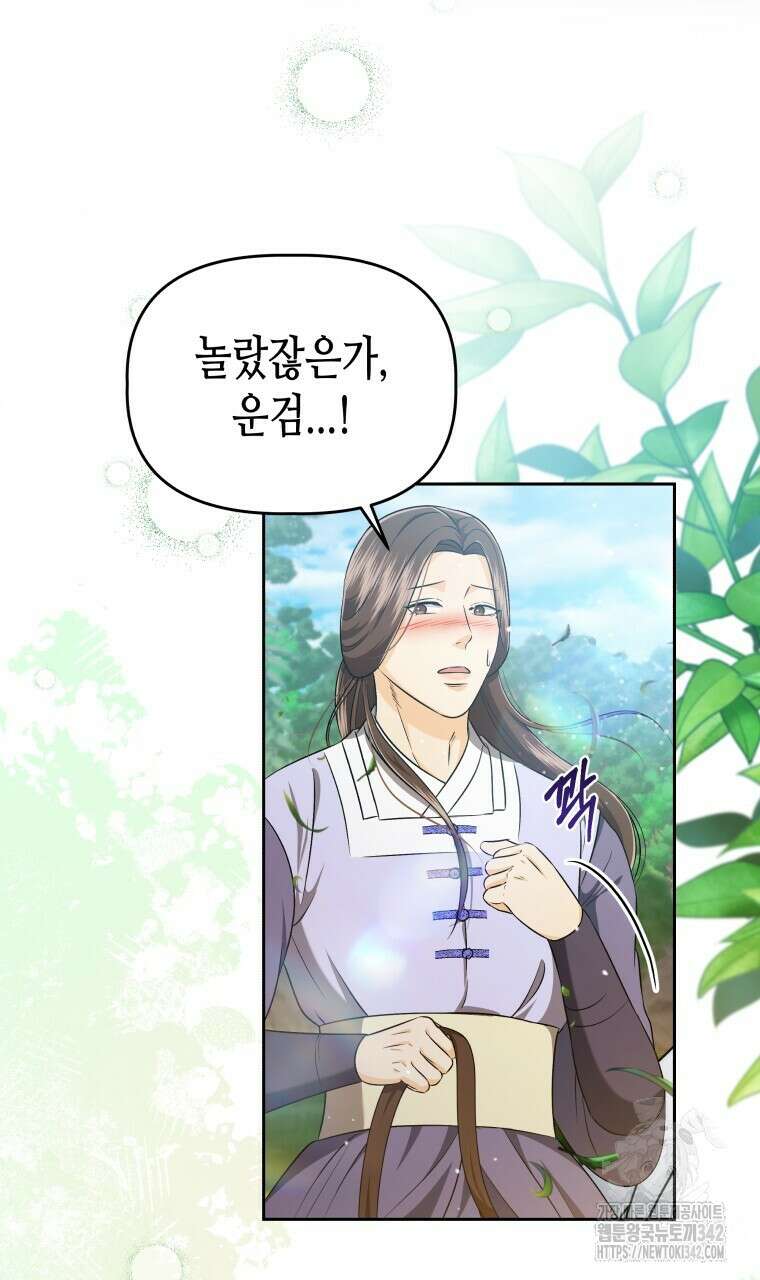 오메가 애첩에 빙의했다 33화 17