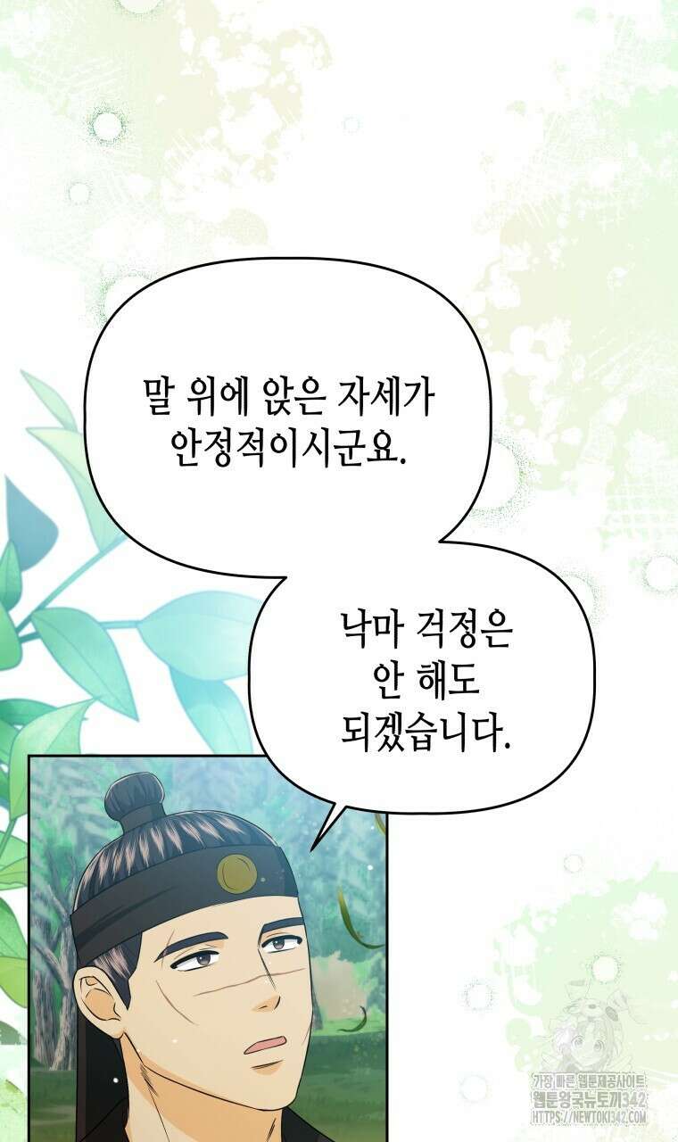 오메가 애첩에 빙의했다 33화 18