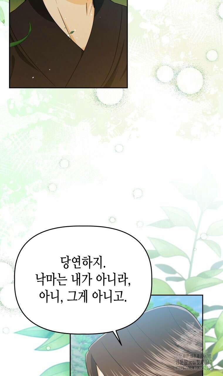오메가 애첩에 빙의했다 33화 19