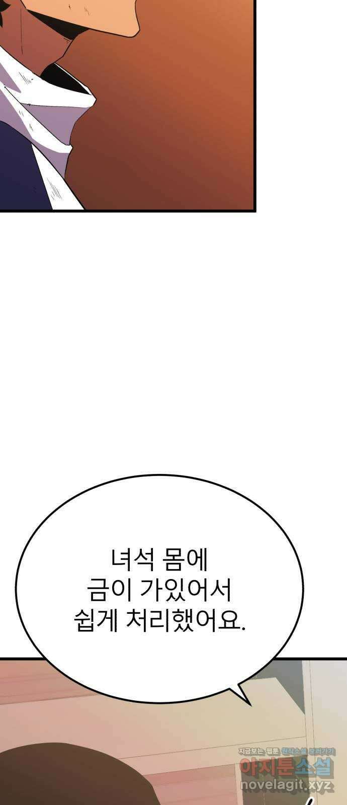 블러드 리벤저 125화 5