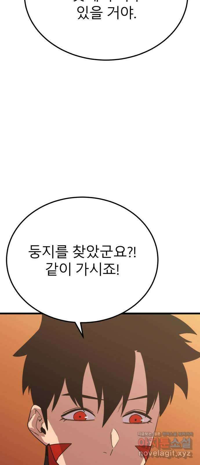 블러드 리벤저 125화 9