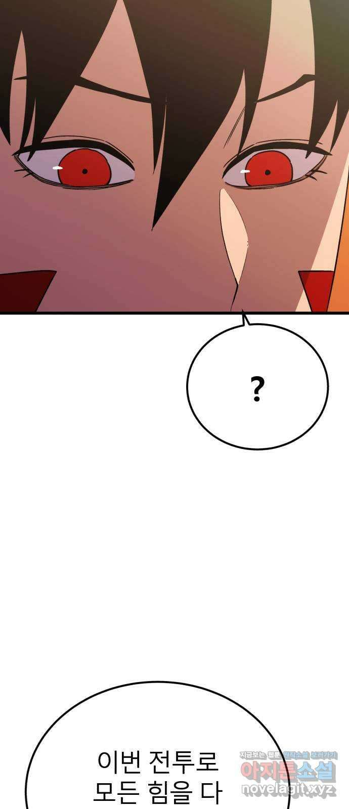 블러드 리벤저 125화 11