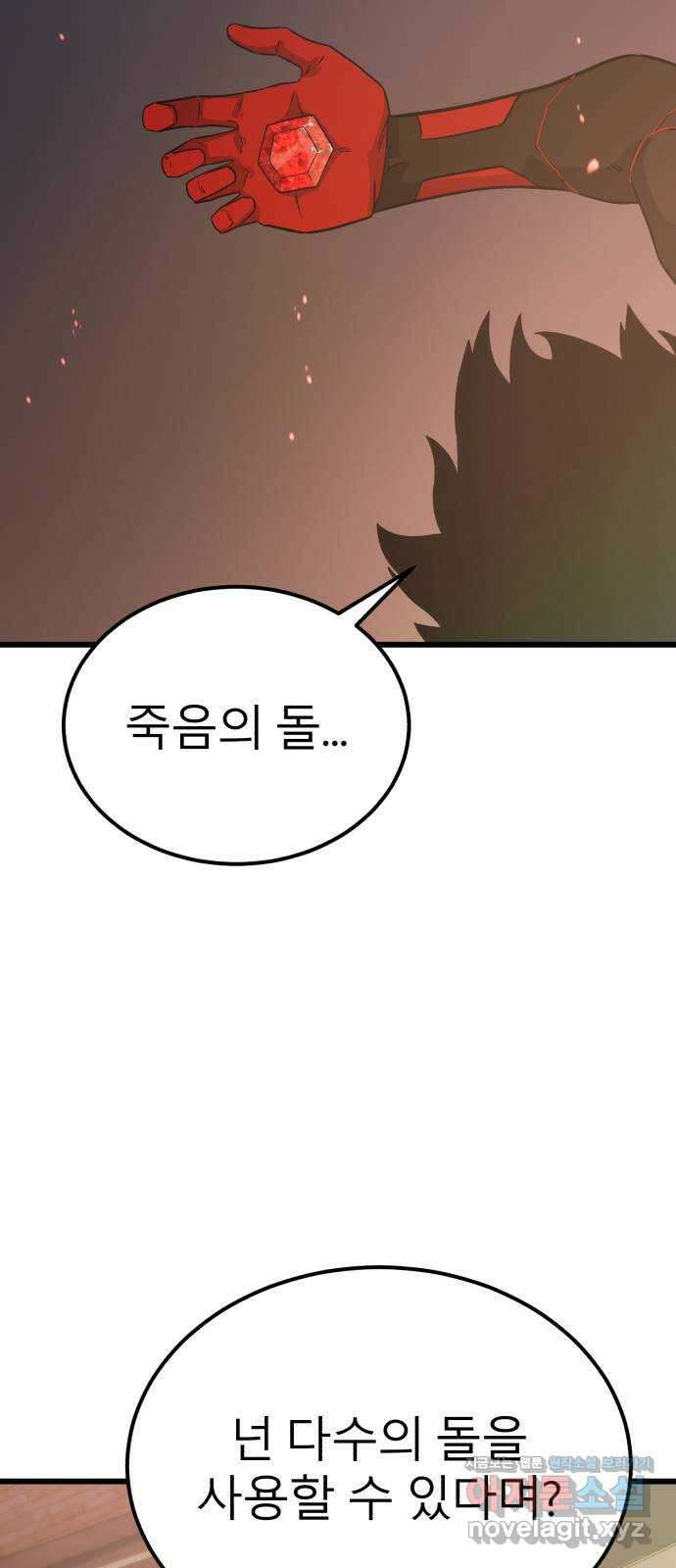 블러드 리벤저 125화 16