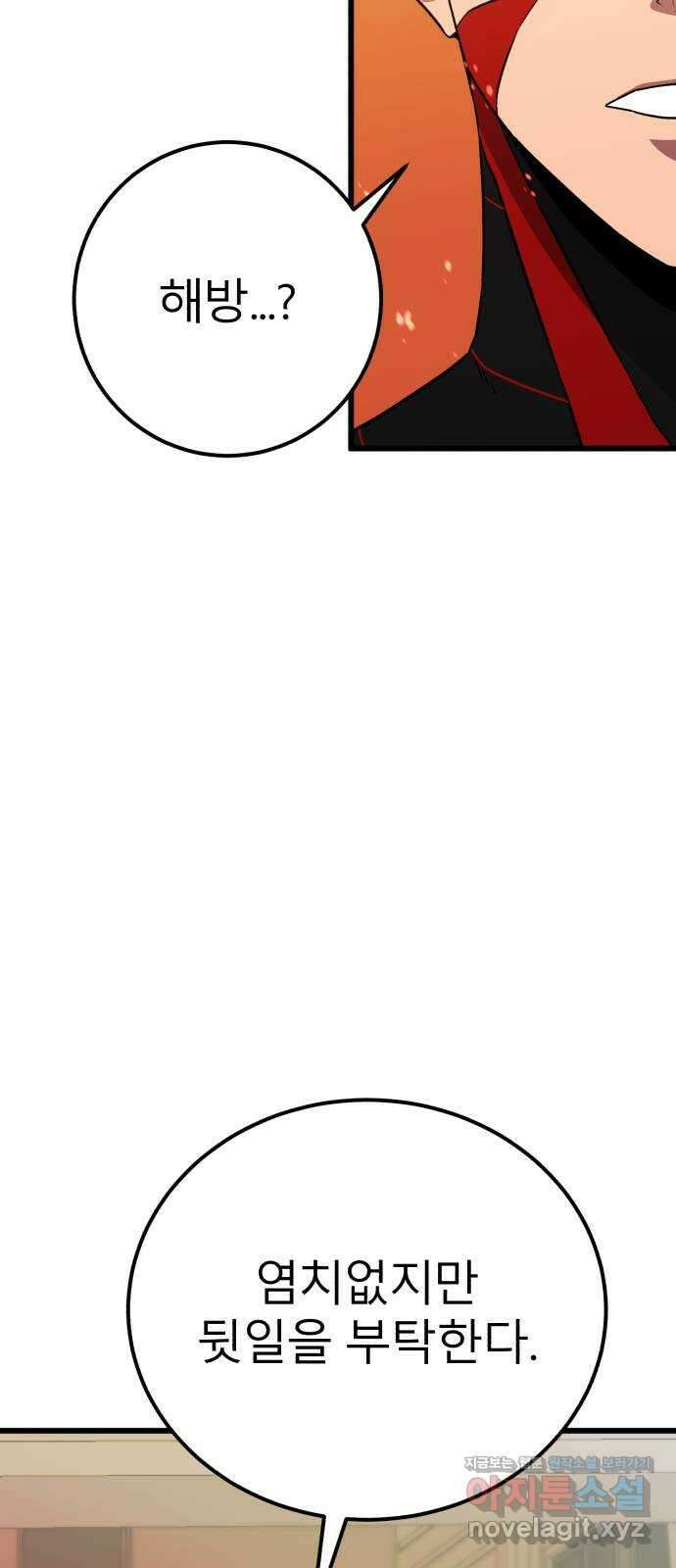 블러드 리벤저 125화 21
