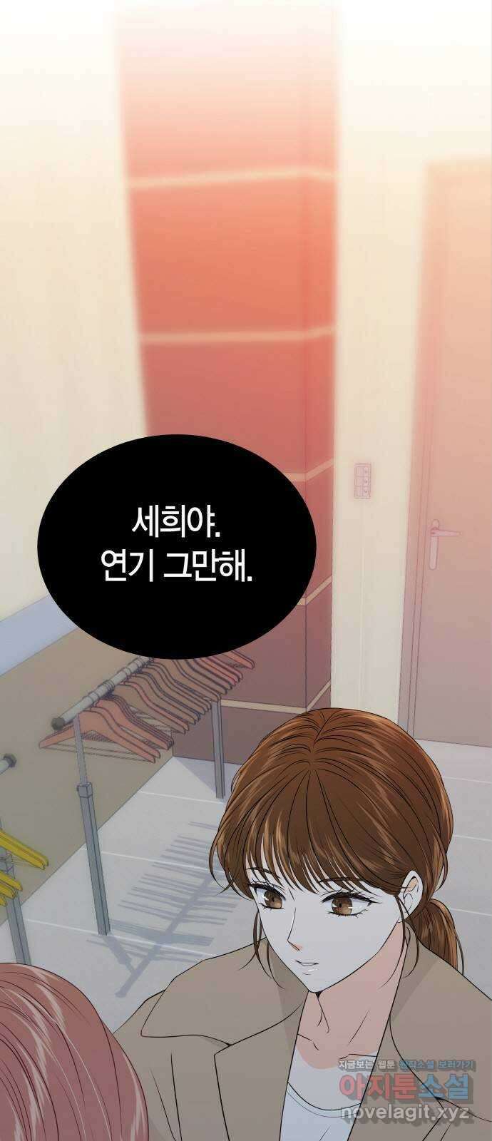 완벽한 파트너 78화 1