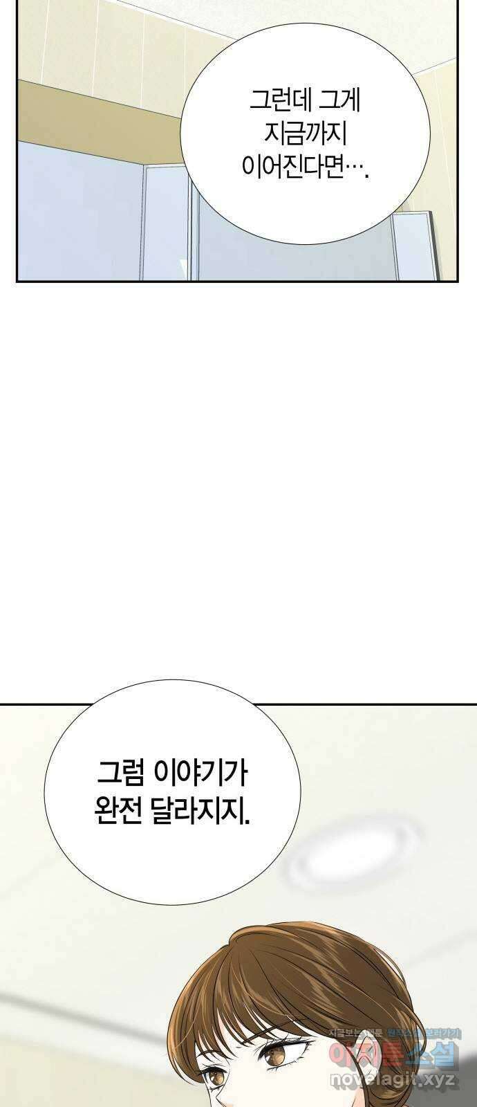 완벽한 파트너 78화 5