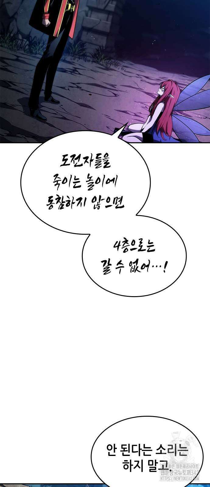 나 혼자 특성빨로 무한 성장 91화 13