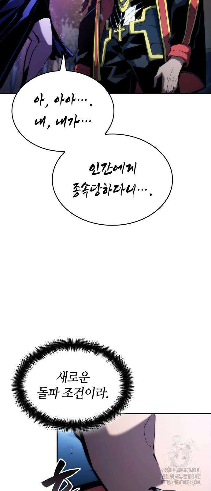 나 혼자 특성빨로 무한 성장 91화 20