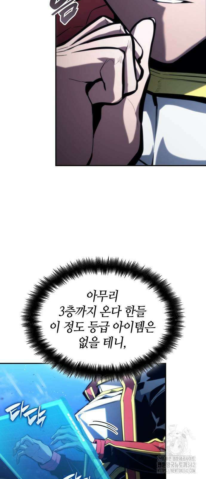 나 혼자 특성빨로 무한 성장 91화 21