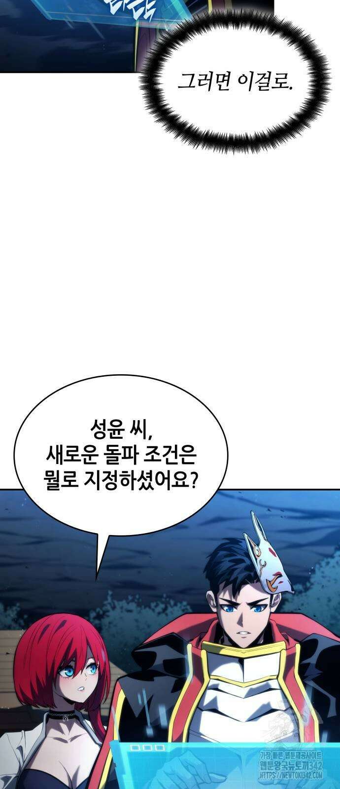 나 혼자 특성빨로 무한 성장 91화 22