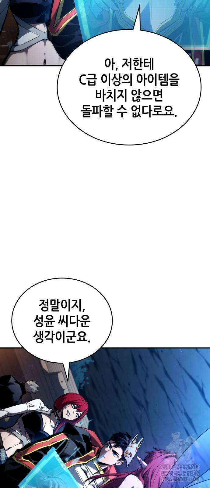 나 혼자 특성빨로 무한 성장 91화 23