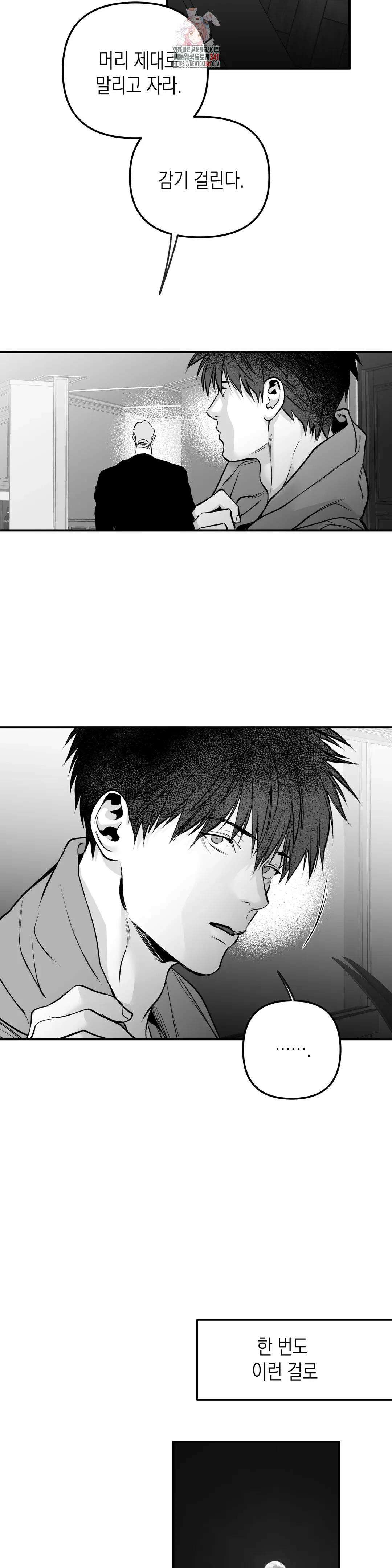 걷지 않는 다리 외전 13화 : End, (1) 6