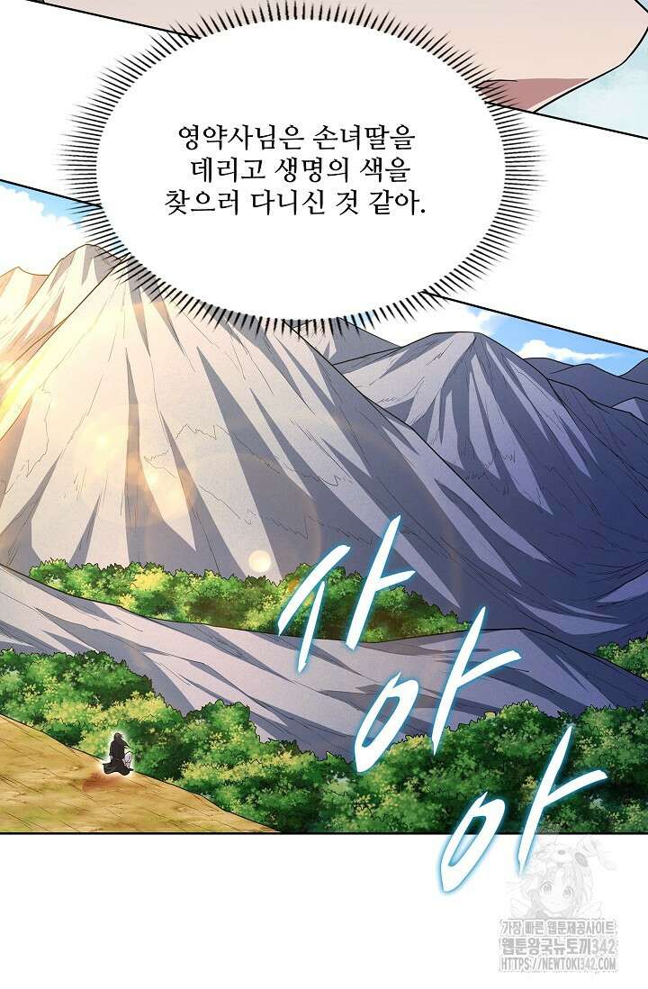 절세무신 437화 13