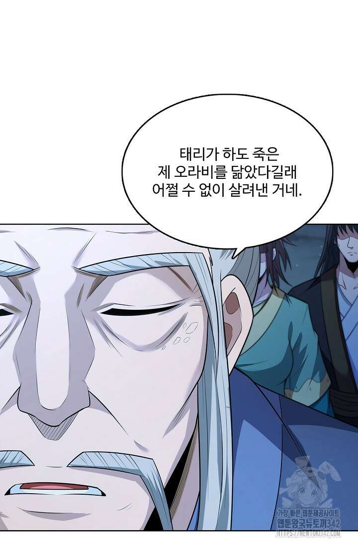 절세무신 437화 53