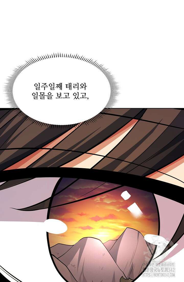 절세무신 437화 66
