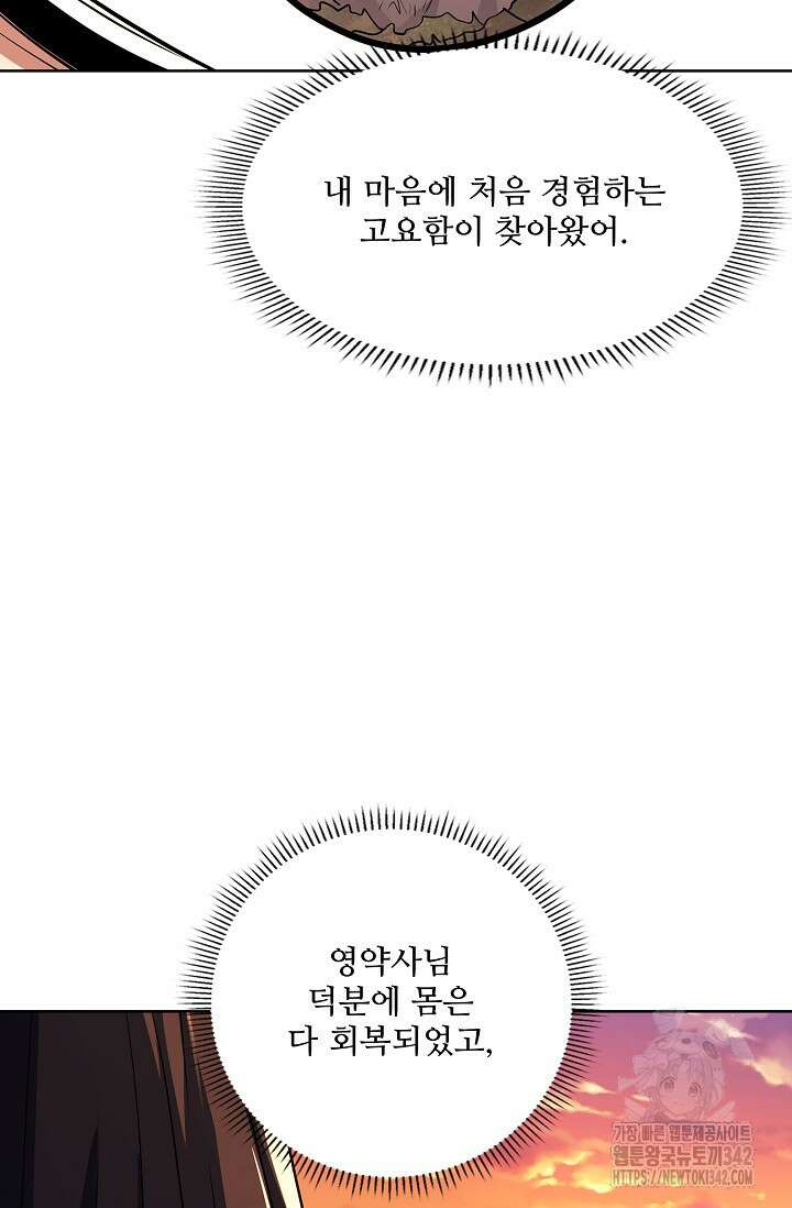 절세무신 437화 67