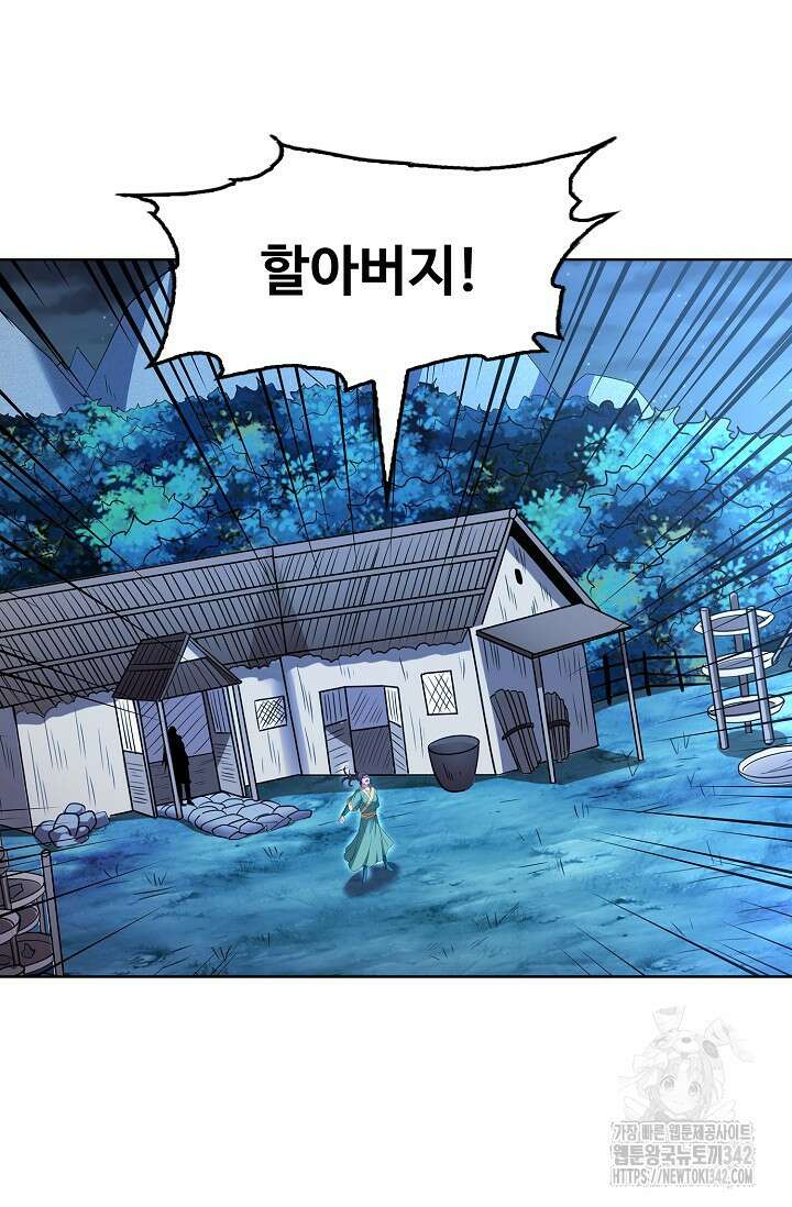 절세무신 437화 84