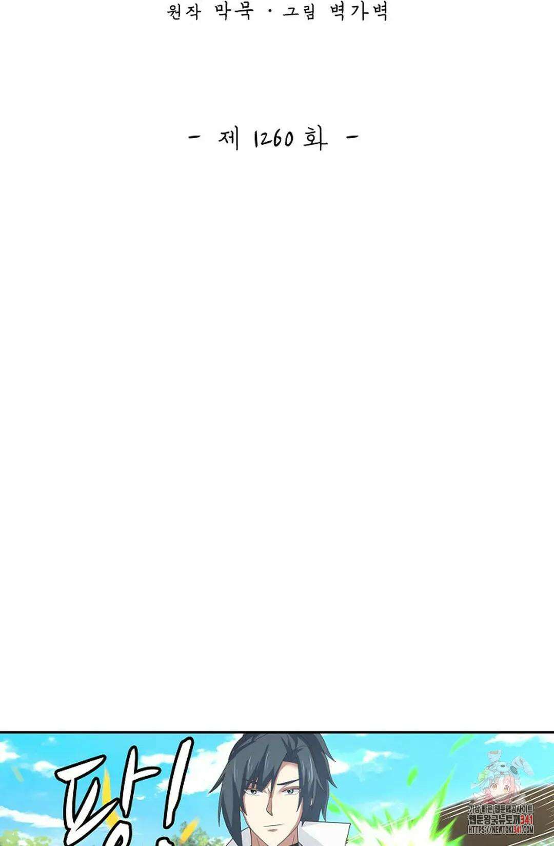무련전봉 1260화 2