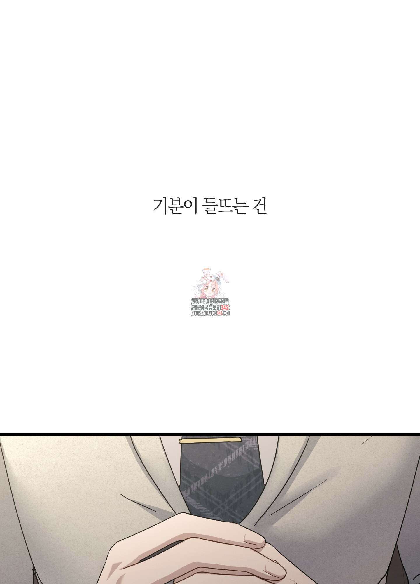 그 기억의 끝에 34화 1