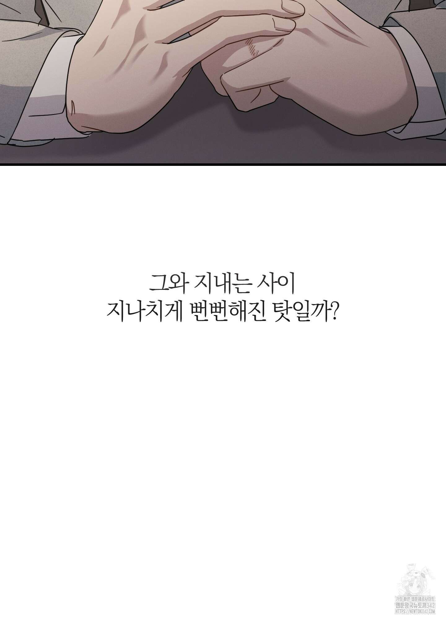 그 기억의 끝에 34화 2